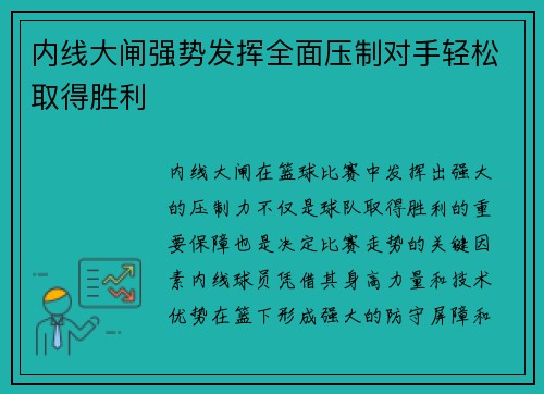 内线大闸强势发挥全面压制对手轻松取得胜利
