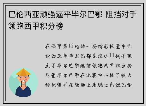 巴伦西亚顽强逼平毕尔巴鄂 阻挡对手领跑西甲积分榜