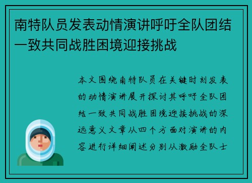 南特队员发表动情演讲呼吁全队团结一致共同战胜困境迎接挑战