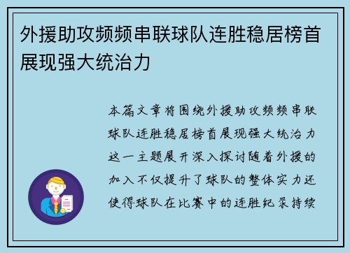 外援助攻频频串联球队连胜稳居榜首展现强大统治力 外援助攻频频串联球队连胜稳居榜首展现强大统治力