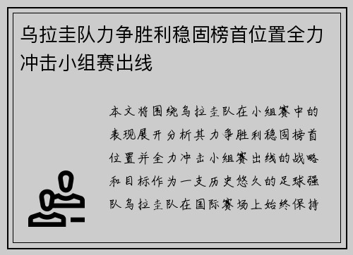 乌拉圭队力争胜利稳固榜首位置全力冲击小组赛出线 乌拉圭队力争胜利稳固榜首位置全力冲击小组赛出线