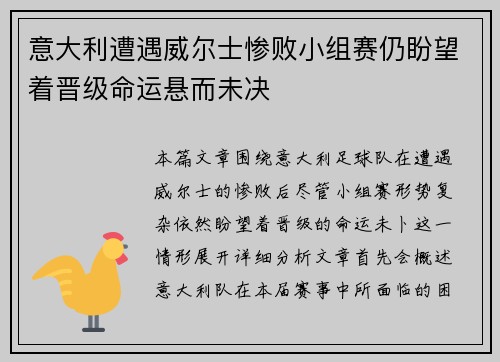 意大利遭遇威尔士惨败小组赛仍盼望着晋级命运悬而未决