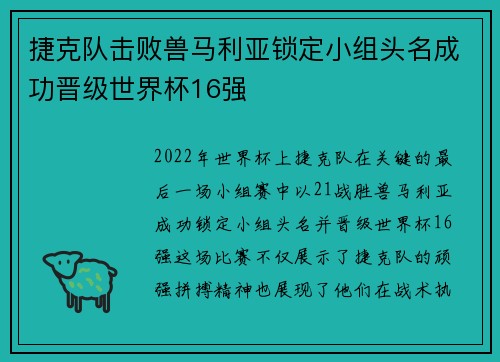 捷克队击败兽马利亚锁定小组头名成功晋级世界杯16强