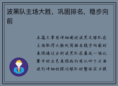 波黑队主场大胜，巩固排名，稳步向前