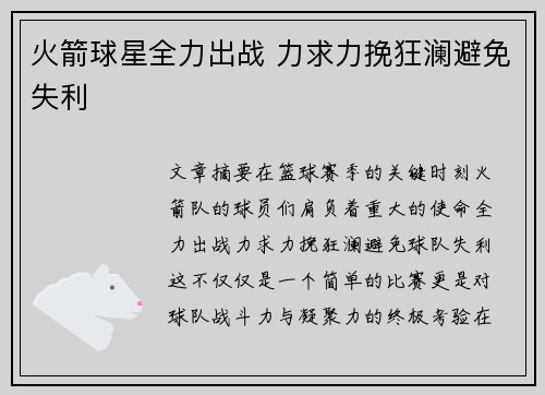 火箭球星全力出战 力求力挽狂澜避免失利