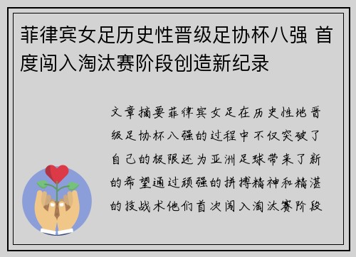 菲律宾女足历史性晋级足协杯八强 首度闯入淘汰赛阶段创造新纪录