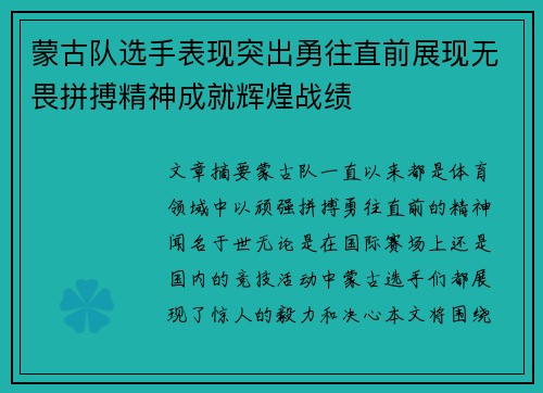 蒙古队选手表现突出勇往直前展现无畏拼搏精神成就辉煌战绩