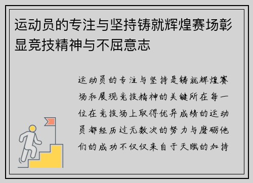运动员的专注与坚持铸就辉煌赛场彰显竞技精神与不屈意志