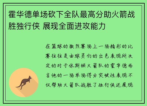 霍华德单场砍下全队最高分助火箭战胜独行侠 展现全面进攻能力