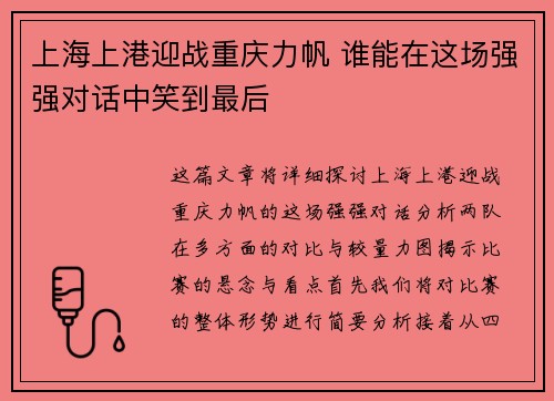 上海上港迎战重庆力帆 谁能在这场强强对话中笑到最后