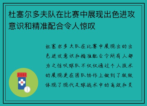 杜塞尔多夫队在比赛中展现出色进攻意识和精准配合令人惊叹