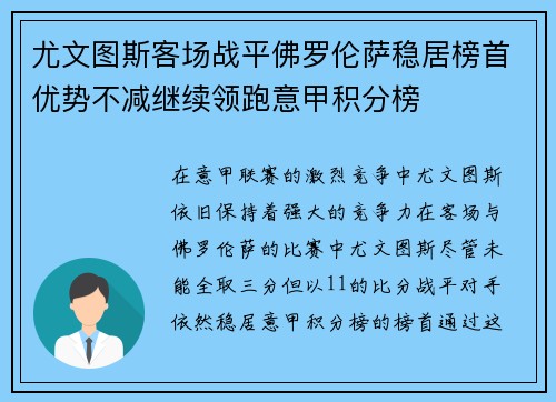 尤文图斯客场战平佛罗伦萨稳居榜首优势不减继续领跑意甲积分榜 尤文图斯客场战平佛罗伦萨稳居榜首优势不减继续领跑意甲积分榜
