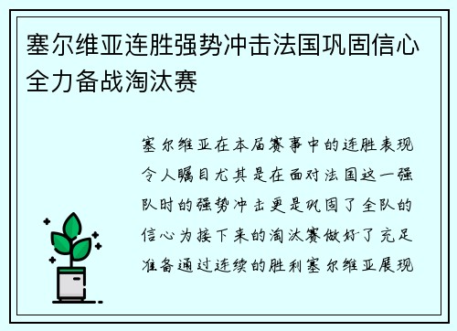 塞尔维亚连胜强势冲击法国巩固信心全力备战淘汰赛 塞尔维亚连胜强势冲击法国巩固信心全力备战淘汰赛